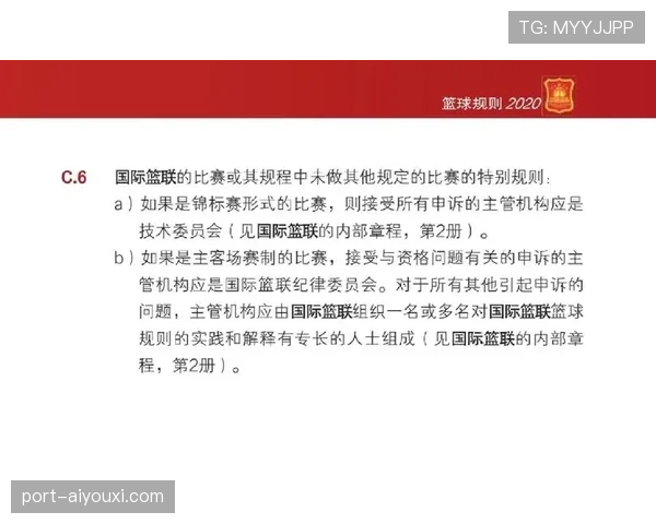 比赛申诉规则详解：申诉流程与裁判判罚影响解析