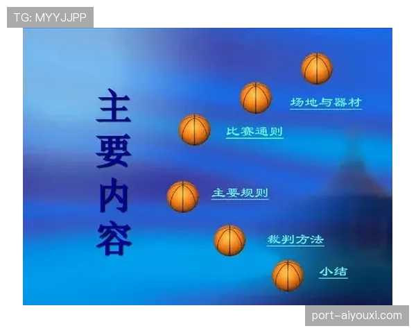 篮球比赛中发球规则具体条款解读与裁判判罚依据说明